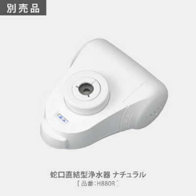タカギ 浄水カートリッジ ナチュラルカートリッジ(2個入) H885R2 の 