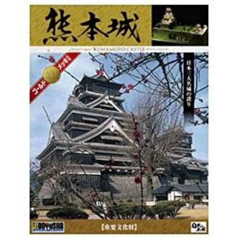 童友社 1 350 デラックスゴールド版 熊本城 クマモトジョウ Dg Reshad Edu Af 童友社 1 350 デラックスゴールド版 熊本城 クマモトジョウ Dg Reshad Edu Af