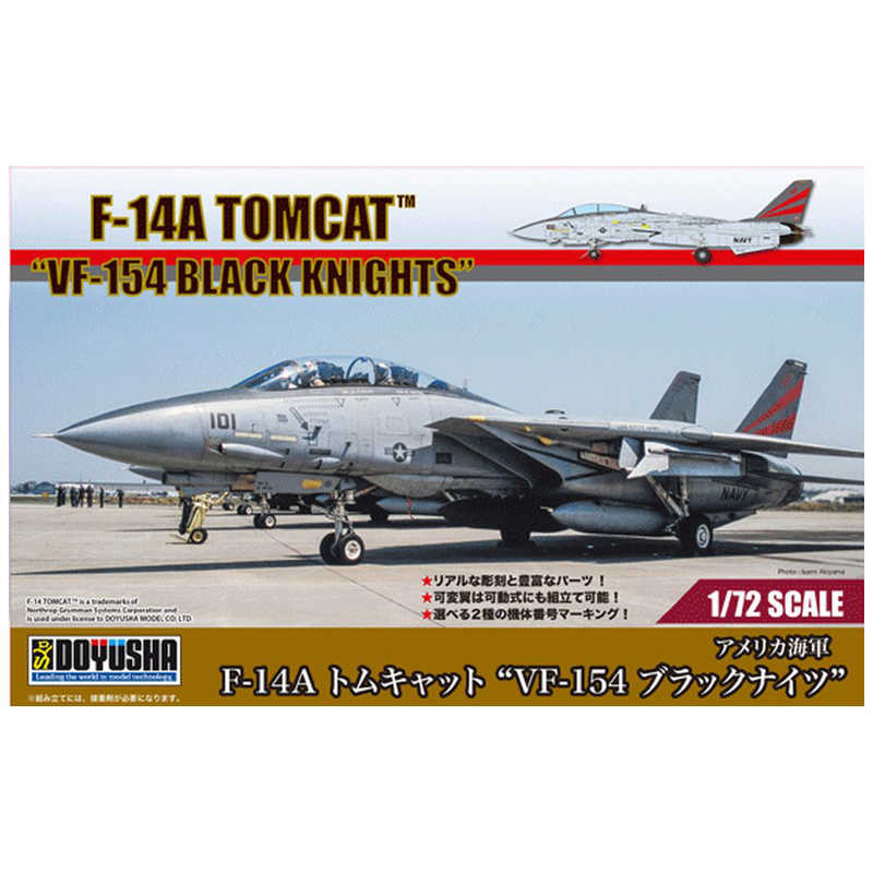 童友社 童友社 1/72 アメリカ海軍 F14A トムキャット“VF154 ブラックナイツ  