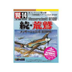 童友社 1/100 翼コレクション No.14 続・荒鷲 メッサーシュミット Bf109F