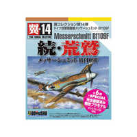童友社 1/100 翼コレクション No.14 続・荒鷲 メッサーシュミット