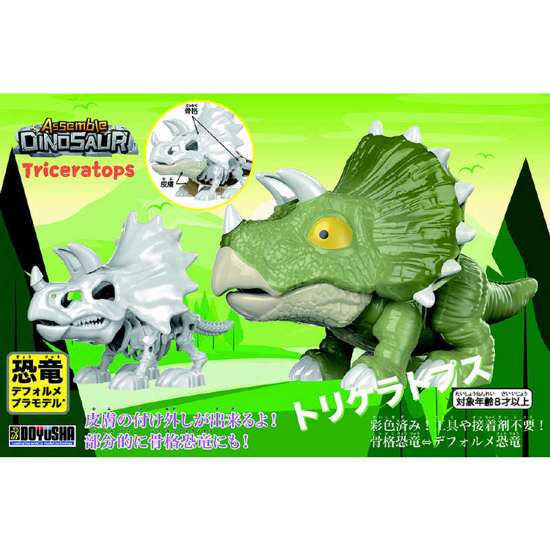 童友社 童友社 デフォルメプラモデル恐竜2 トリケラトプス  