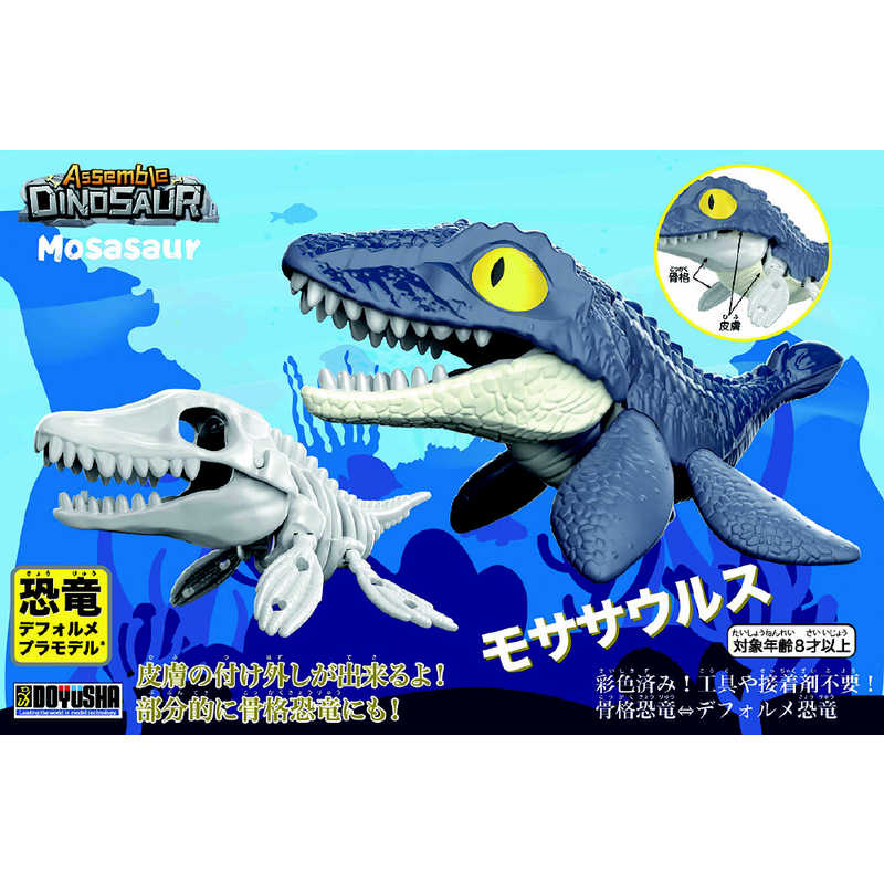童友社 童友社 デフォルメプラモデル恐竜3 モササウルス  