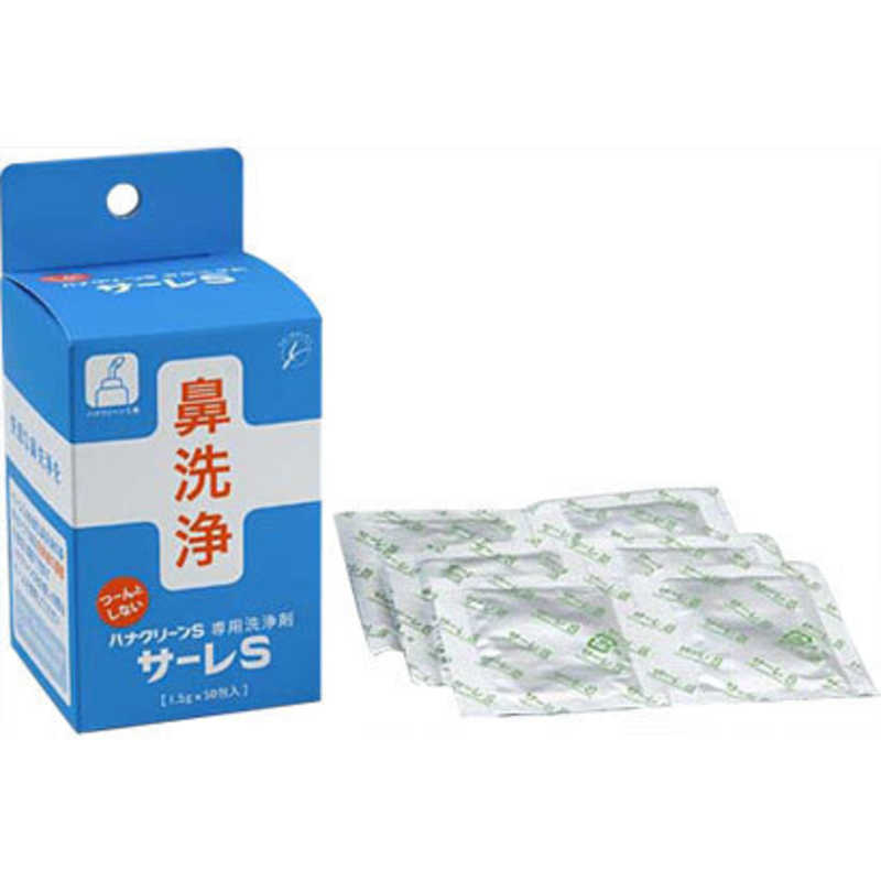 東京鼻科学研究所 東京鼻科学研究所 ハナクリーンS専用洗浄剤 サーレS(1.5g×50包入) サｰレSハナクリｰンSヨウセンジョウ サｰレSハナクリｰンSヨウセンジョウ