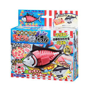 メガハウス パズル 一本買い!!本マグロ解体パズル