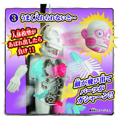 メガハウス 放課後の怪談シリーズ 恐怖!ドキドキクラッシュ ゾクッ人体