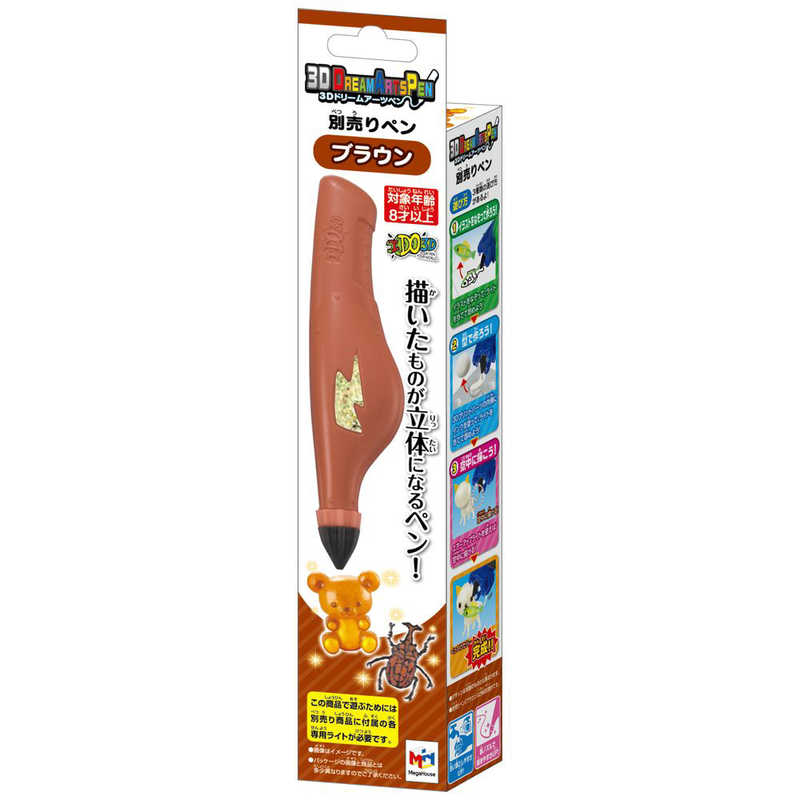 メガハウス メガハウス 3Dドリームアーツペン 別売りペン(ブラウン) 別売りペン(ブラウン)