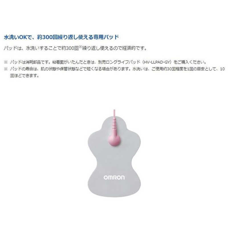 オムロン　OMRON オムロン　OMRON 低周波治療器　管理 HV-F021-W HV-F021-W