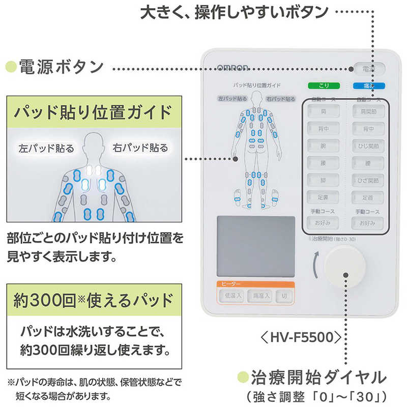 オムロン　OMRON オムロン　OMRON 電気治療器　HV-F5500 HVF5500 HVF5500