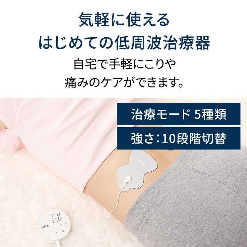 オムロン　OMRON オムロン　OMRON 低周波治療器 HV-F013 シリーズ HV-F013-JC HV-F013-JC