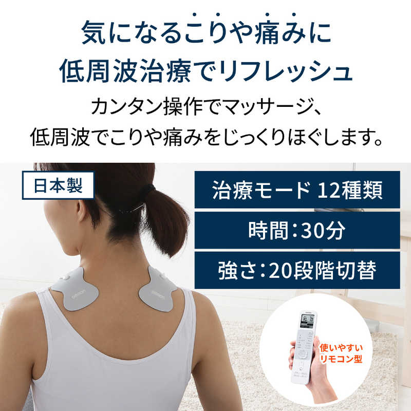オムロン　OMRON オムロン　OMRON 低周波治療器 HV-F230シリーズ HV-F230-JC3 HV-F230-JC3
