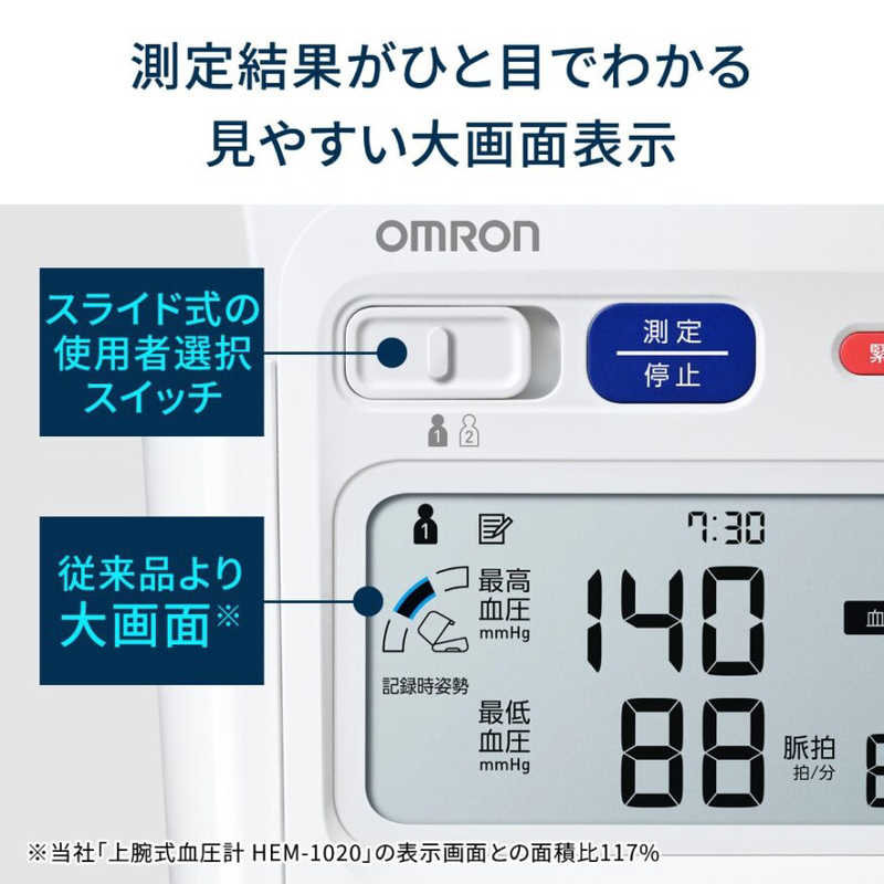 オムロン　OMRON オムロン　OMRON アーム式血圧計 ［上腕(アームイン)式］ HCR1801 HCR1801