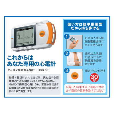 オムロン OMRON 携帯型心電計 HCG-801 の通販 | カテゴリ:美容 オムロン OMRON 携帯型心電計 HCG-801 の通販 | カテゴリ:美容