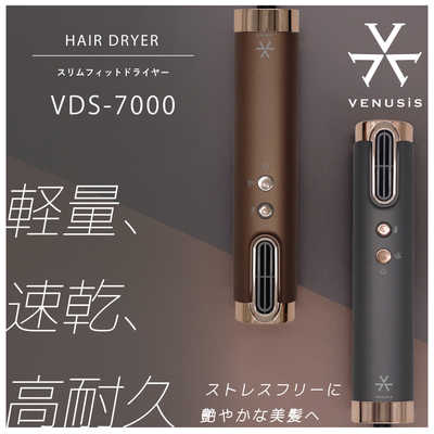 VENUSIS スリムフィットドライヤー VDS7000 の通販 - カテゴリ：美容