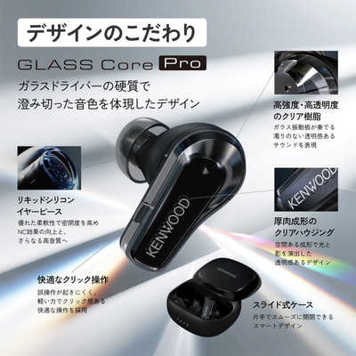 ケンウッド 完全ワイヤレスイヤホン GLASS Core Pro ［ワイヤレス(左右