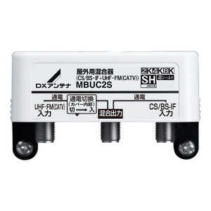 DXアンテナ 屋外用混合(分波)器 (CS/BS-IF+UHF・FM(CATV)) MBUC2SB DXアンテナ 屋外用混合(分波)器 (CS/BS-IF+UHF・FM(CATV)) MBUC2SB