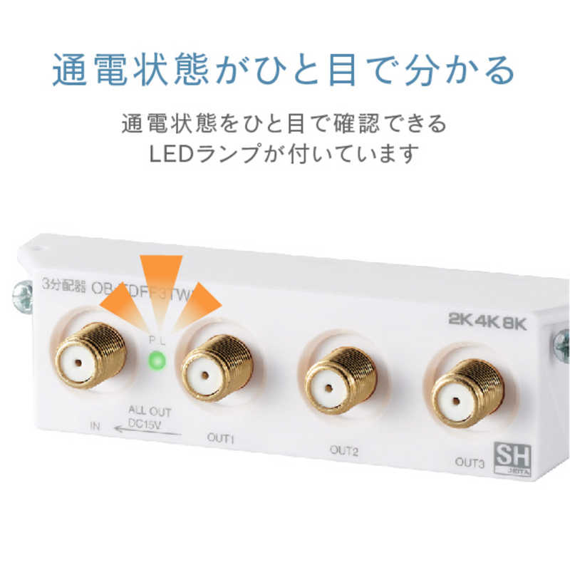 ORIGINALBASIC ORIGINALBASIC 4K8K対応 アンテナ3分配器  OB-TDFF3TWH OB-TDFF3TWH