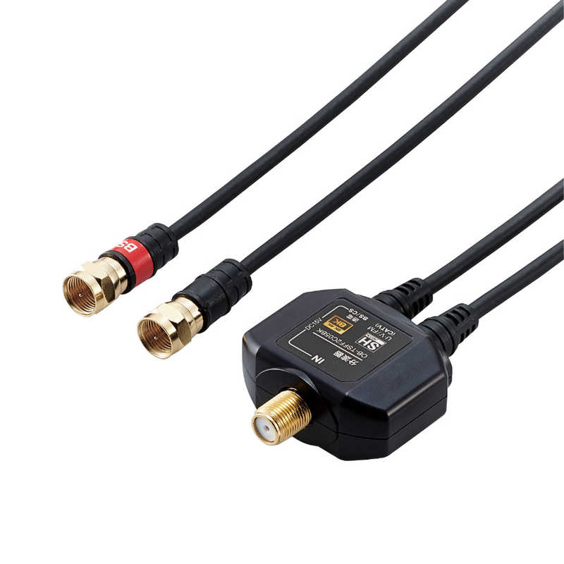 ORIGINALBASIC ORIGINALBASIC 4K8K対応 アンテナ分波器 出力ケーブル付 (F(ネジ)0.5m)  OB-TSFF2C05BK OB-TSFF2C05BK