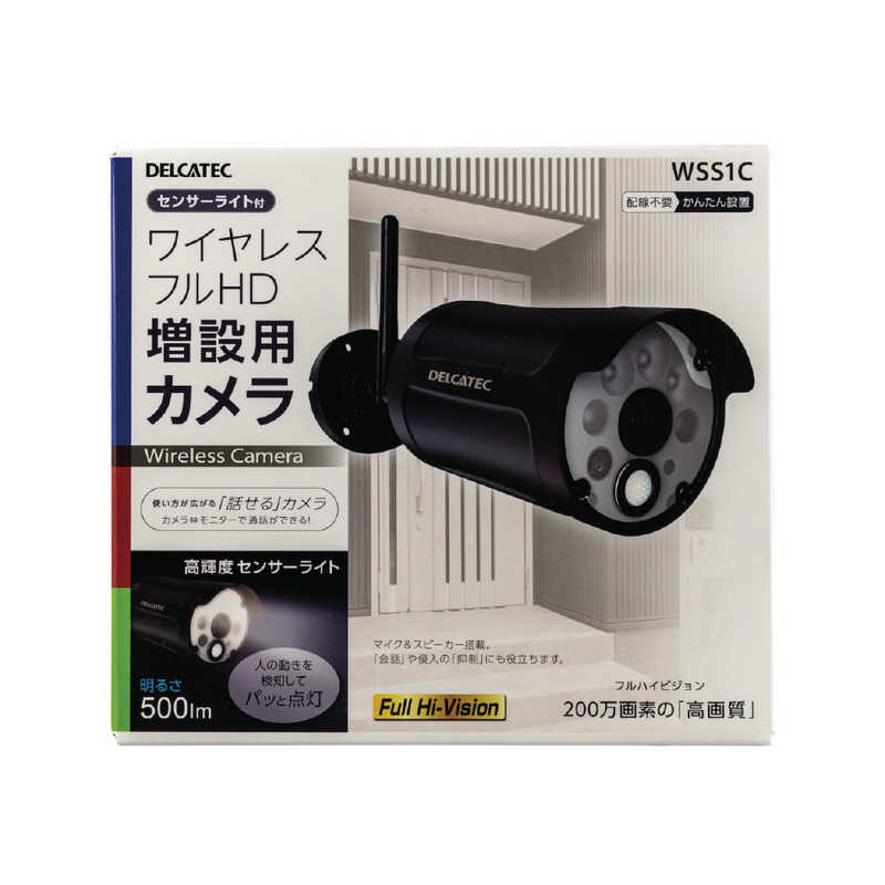 デルカテック デルカテック 増設用センサーライト付ワイヤレスフルHDカメラ WSS1C WSS1C WSS1C