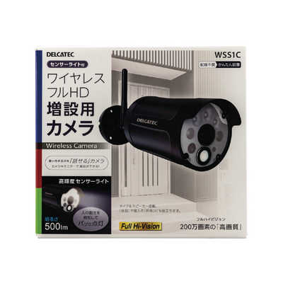 デルカテック 増設用センサーライト付ワイヤレスフルHDカメラ WSS1C 
