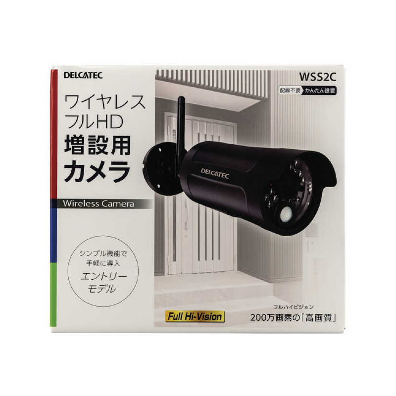 デルカテック デルカテック 増設用ワイヤレスフルHDカメラ WSS2C WSS2C