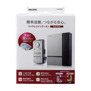 デルカテック ワイヤレスインターホン玄関子機セット DWA20BD デルカテック ワイヤレスインターホン玄関子機セット DWA20BD