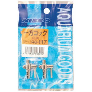 マルカンニッソー AQ-117 一方コック(金属、2ヶ入) マルカンニッソー AQ-117 一方コック(金属、2ヶ入)