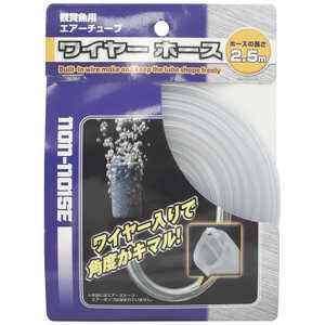 ニチドウ ワイヤーホース 2.5m 