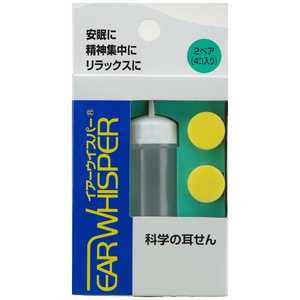 DKSHJAPAN ｢イアーウィスパー｣レギュラー 2ペア 