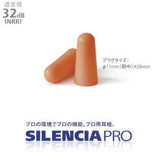 DKSHジャパンテクノロジー事業部門 サイレンシア 耳栓 プロ コンフォートL SLCPROCL1