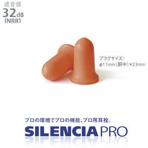 DKSHジャパンテクノロジー事業部門 サイレンシア 耳栓 プロ ネオL SLCPRONL1