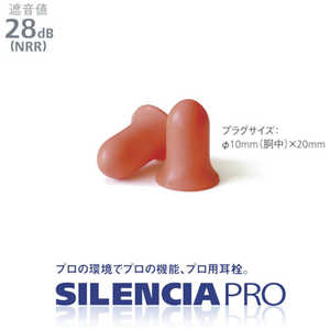 DKSHジャパンテクノロジー事業部門 サイレンシア 耳栓 プロ ネオS SLCPRONS1