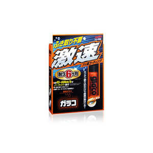 ソフト99 激速ガラコ 50ml 04174 ソフト99 激速ガラコ 50ml 04174