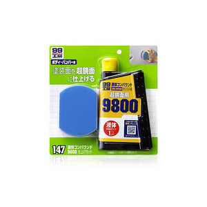 ソフト99 99工房 補修用品 液体コンパウンド9800 仕上げセット 塗装面の超鏡面仕上げダーク系・パールマイカ系・メタリック車の最終仕上げツヤびけした塗装面の ソフト99 99工房 補修用品 液体コンパウンド9800 仕上げセット 塗装面の超鏡面仕上げダーク系・パールマイカ系・メタリック車の最終仕上げツヤびけした塗装面の