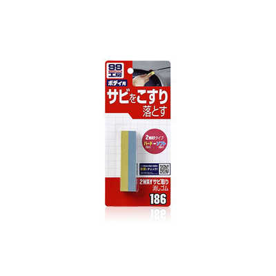 ソフト99 99工房 補修用品 2WAYサビ取り消しゴム 部分的なサビや塗装の