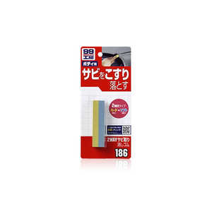 ソフト99 99工房 補修用品 2WAYサビ取り消しゴム 部分的なサビや塗装の除去に自転車・バイクのホイール・スポーク・リムなどのサビや汚れ落としに 09186 ソフト99 99工房 補修用品 2WAYサビ取り消しゴム 部分的なサビや塗装の除去に自転車・バイクのホイール・スポーク・リムなどのサビや汚れ落としに 09186
