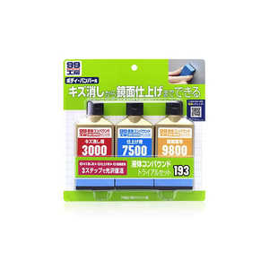 99工房 補修用品 液体コンパウンドトライアルセット」の人気商品一覧