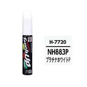�\�t�g99 ��C�y�C���g �^�b�`�A�b�v�y�� H7720 HONDA(�z���_) NH883P �v���`�i�z���C�gP �����ԓh���̕�C�p 12ml 17720