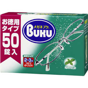 パール メガネブク お徳用タイプ 50錠入 メガネブク_50