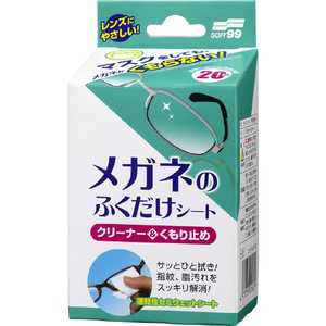 名古屋眼鏡 メガネのふくだけシート クリーナー＆くもり止め（20包入） ﾌｸﾀﾞｹｼｰﾄｸﾘｰﾅｰ&ｸﾓﾘﾄﾞﾒ