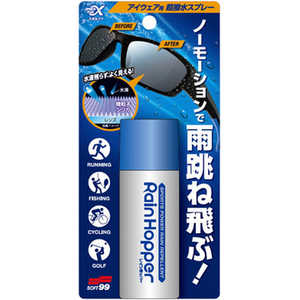 ソフト99 アイウェア用超撥水スプレー スポルファ レインホッパー 30mL 