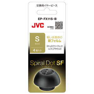 JVC イヤーピース(ブラック/Sサイズ/4個) ブラック EP-FX11S-B JVC イヤーピース(ブラック/Sサイズ/4個) ブラック EP-FX11S-B