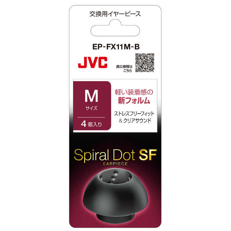 JVC JVC イヤーピース(ブラック/Mサイズ/4個) ブラック EP-FX11M-B EP-FX11M-B