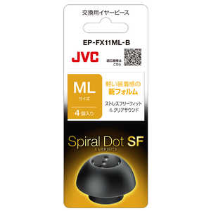 JVC イヤーピース(ブラック/MLサイズ/4個) ブラック EP-FX11ML-B JVC イヤーピース(ブラック/MLサイズ/4個) ブラック EP-FX11ML-B