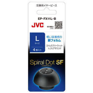 JVC イヤーピース(ブラック/Lサイズ/4個) ブラック EP-FX11L-B JVC イヤーピース(ブラック/Lサイズ/4個) ブラック EP-FX11L-B