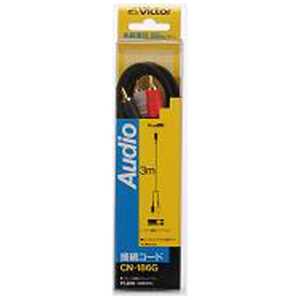 JVC AVコード ピンプラグ⇔ピンプラグ×2 (3.0m) CN-186G JVC AVコード ピンプラグ⇔ピンプラグ×2 (3.0m) CN-186G