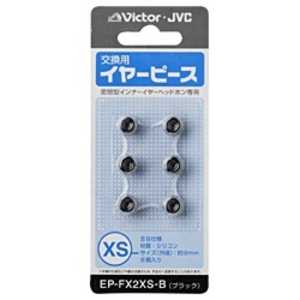 JVC 交換用イヤーピース(シリコン/XSサイズ) EP-FX2XS-B (ブラック) JVC 交換用イヤーピース(シリコン/XSサイズ) EP-FX2XS-B (ブラック)