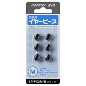 JVC 交換用イヤーピース(シリコン/Mサイズ) EP-FX2M-B (ブラック)