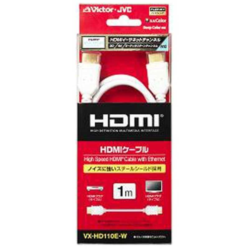 JVC JVC HDMIケーブル ホワイト [1m /HDMI⇔HDMI /スタンダードタイプ /4K対応] VX-HD110E(W)(ホワイト) VX-HD110E(W)(ホワイト)