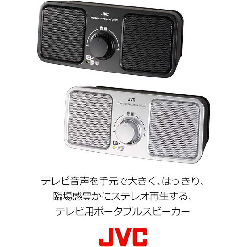 JVC JVC テレビ用スピーカー SP-A55(B)(ブラック) SP-A55(B)(ブラック)
